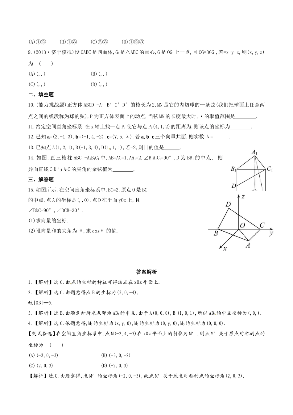 空间直角坐标系课时提升作业_第2页