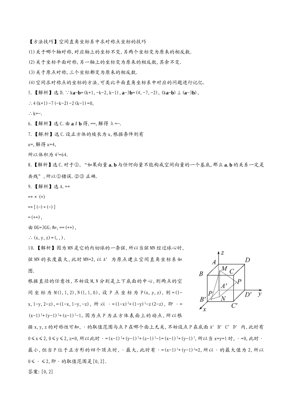空间直角坐标系课时提升作业_第3页