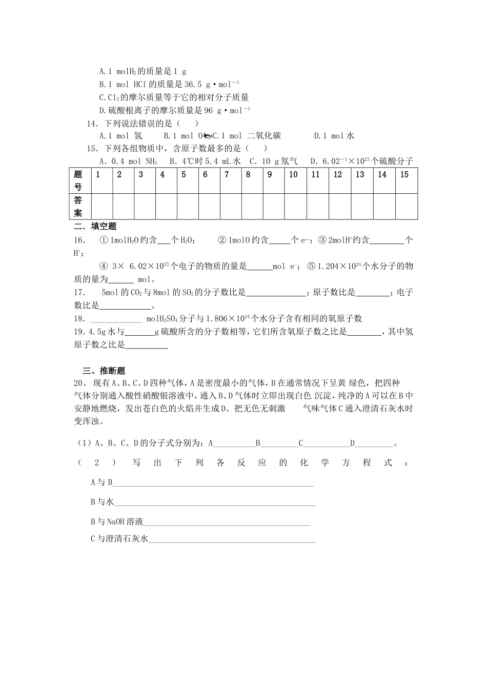 高一化学周训测试题_第2页