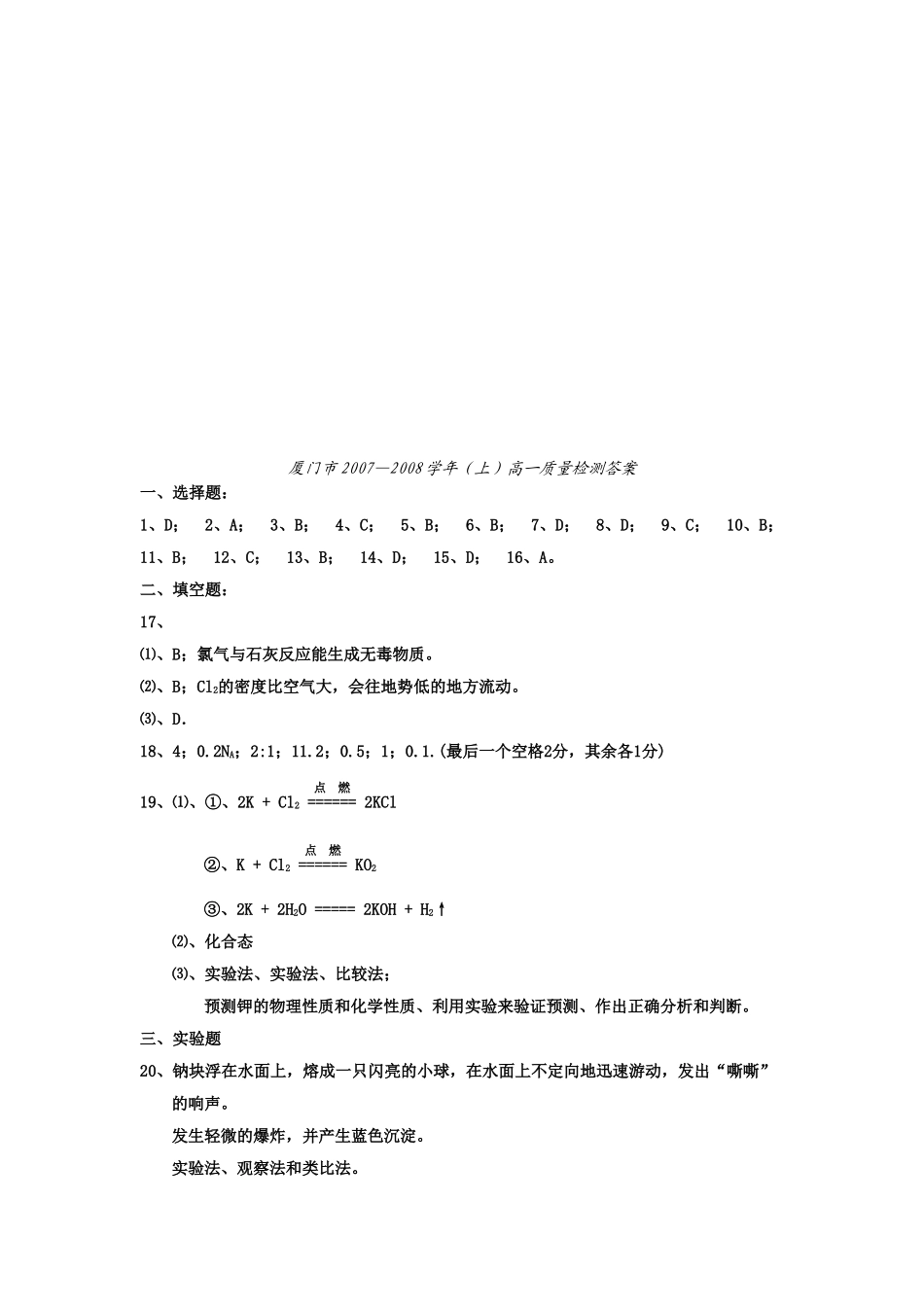 高一化学周训测试题_第3页