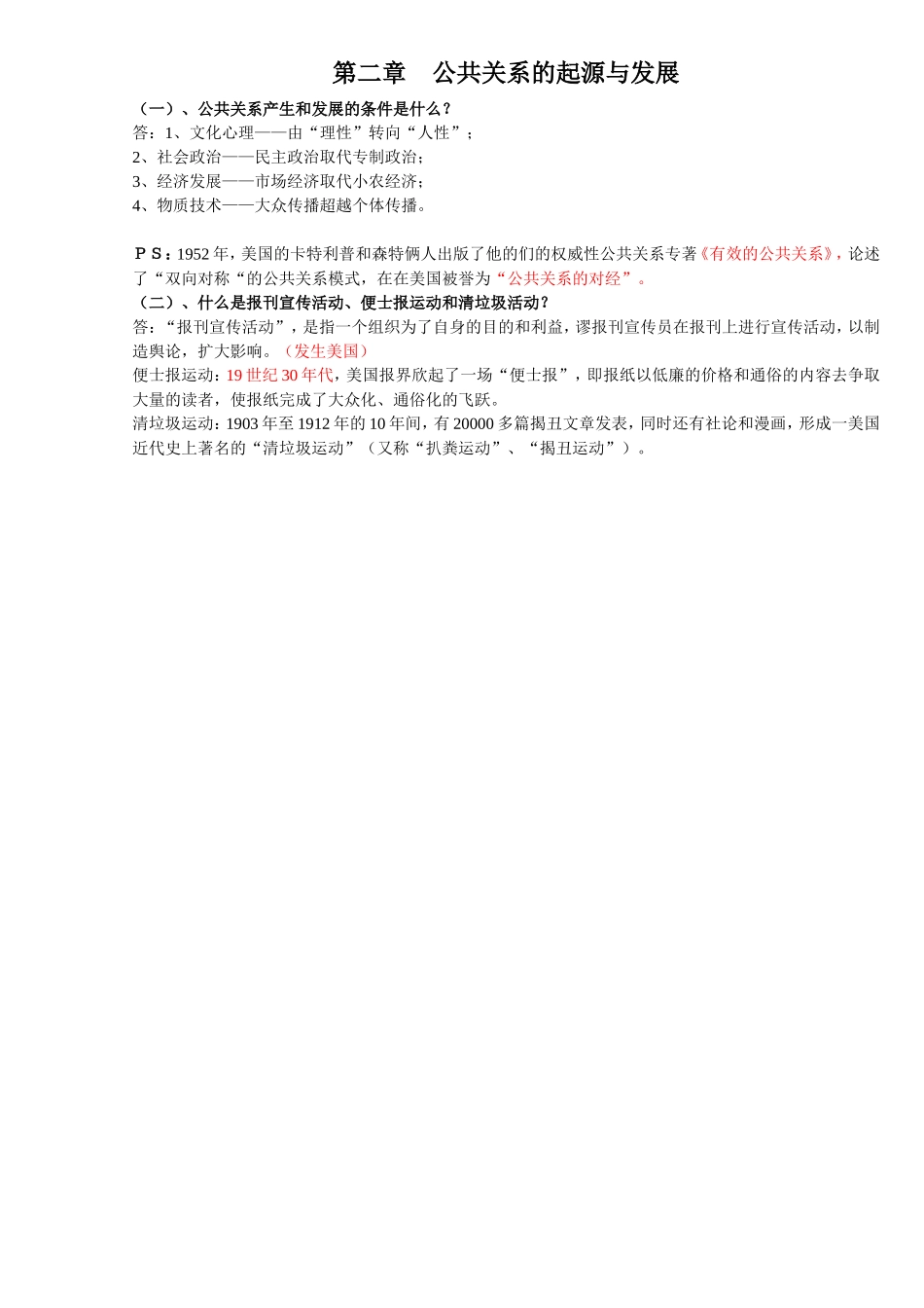 公共关系课程知识点梳理汇总_第2页