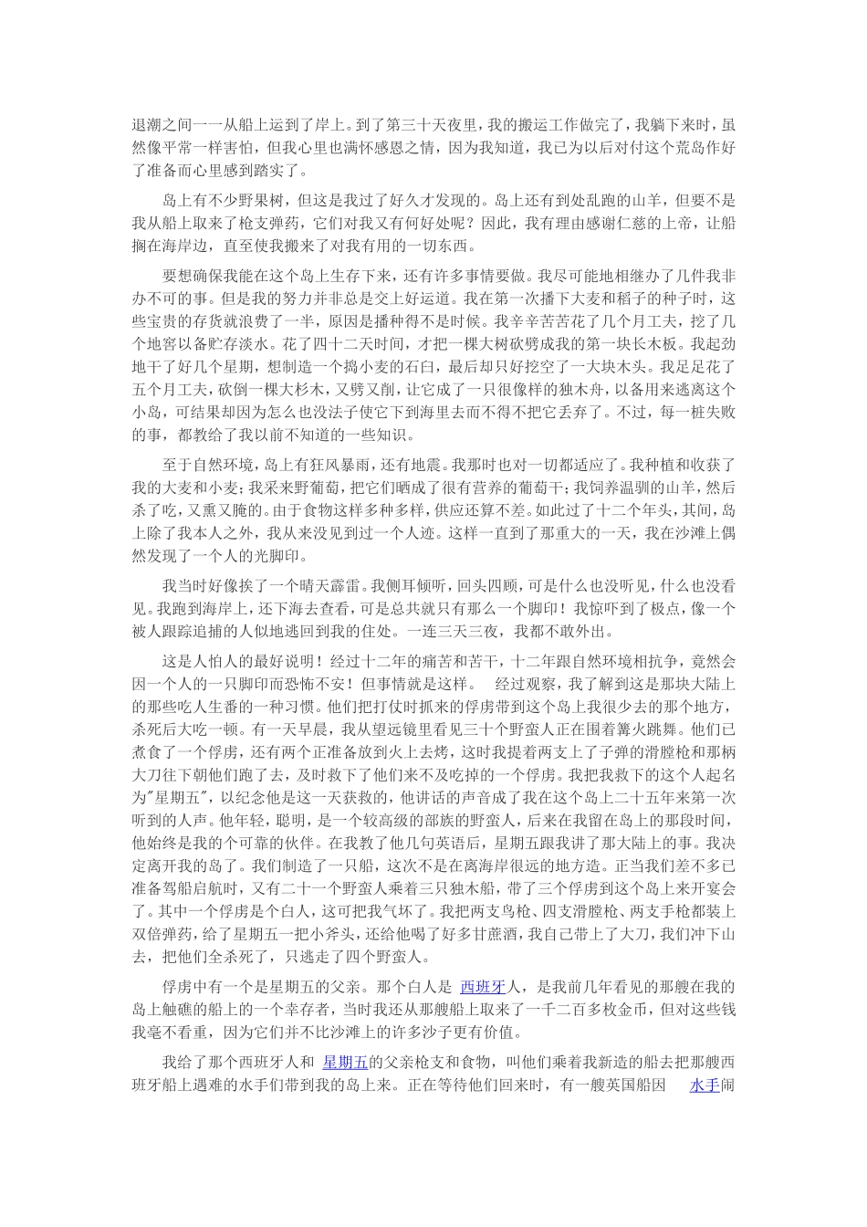 六年级经典诵读练习测试题_第3页
