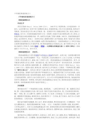 六年级经典诵读练习测试题