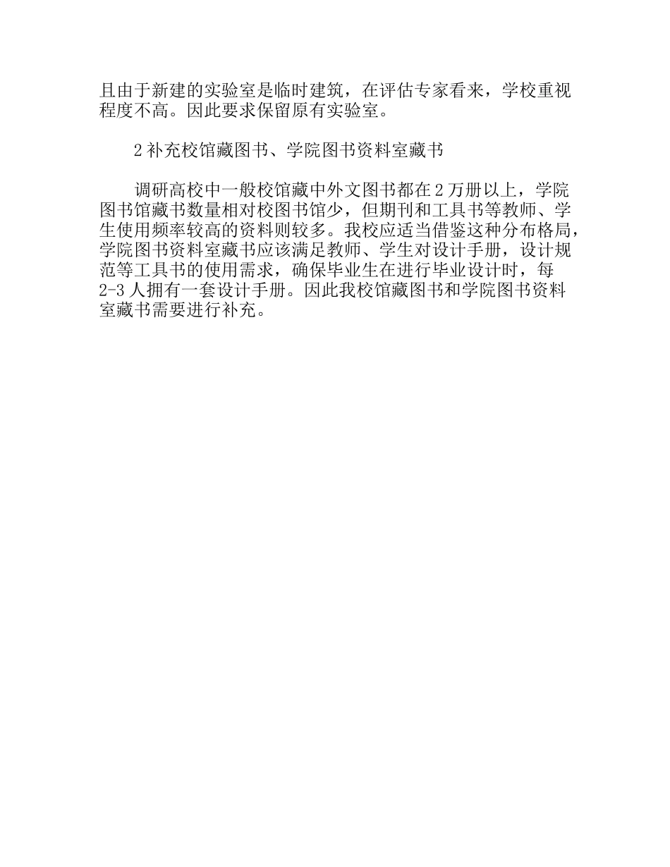 给水排水工程专业评估调研报告_第3页