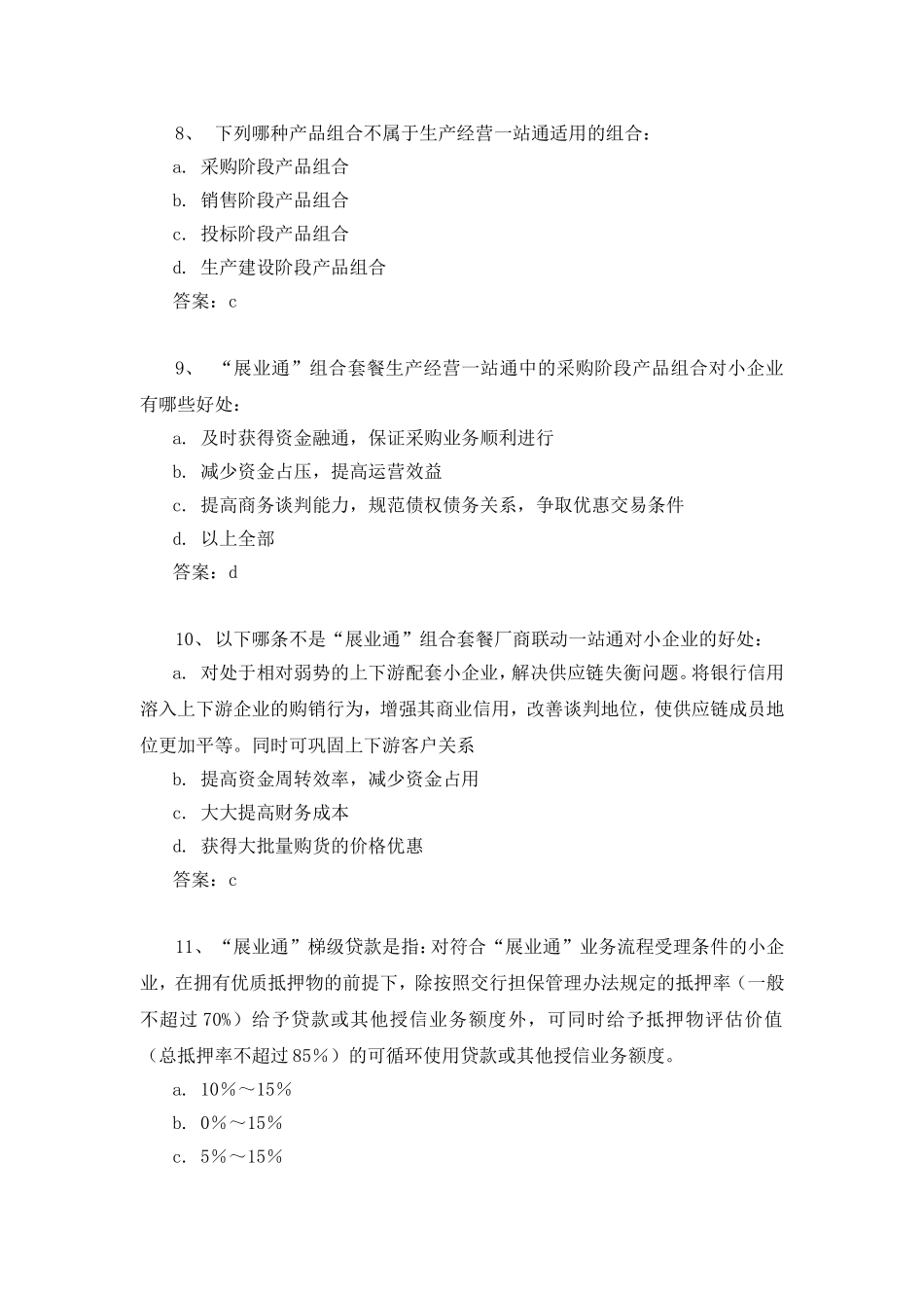 交通银行小企业信贷业务考试_第3页