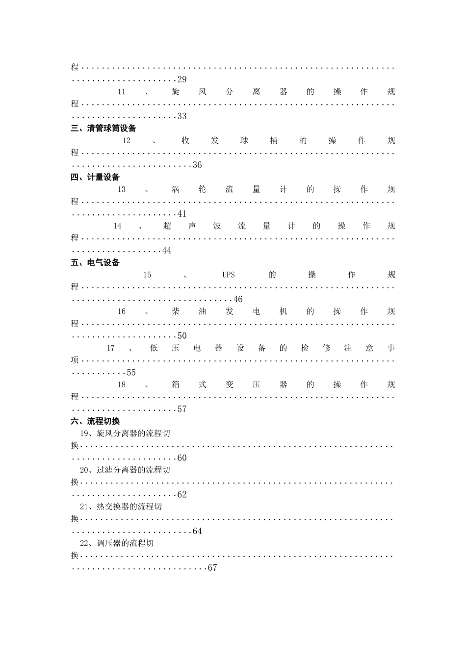 天然气公司设备操作手册_第2页