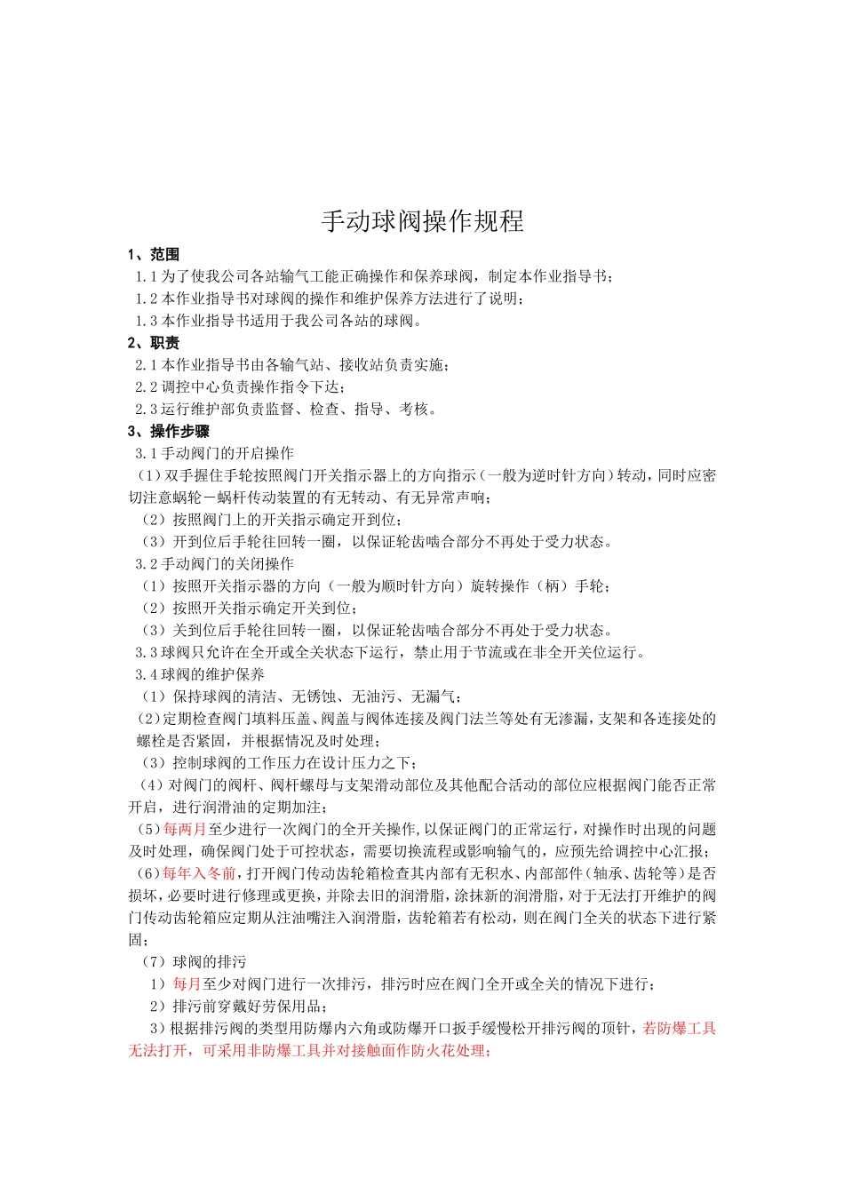 天然气公司设备操作手册_第3页