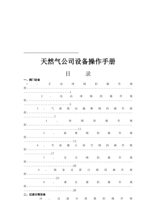 天然气公司设备操作手册