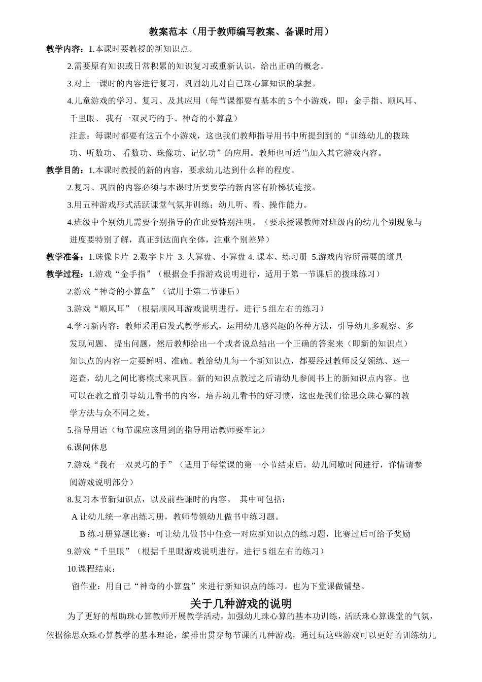 教案范本（用于教师编写教案、备课时用 幼儿珠心算的基本功训练_第1页