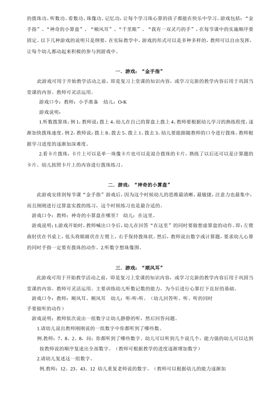 教案范本（用于教师编写教案、备课时用 幼儿珠心算的基本功训练_第2页