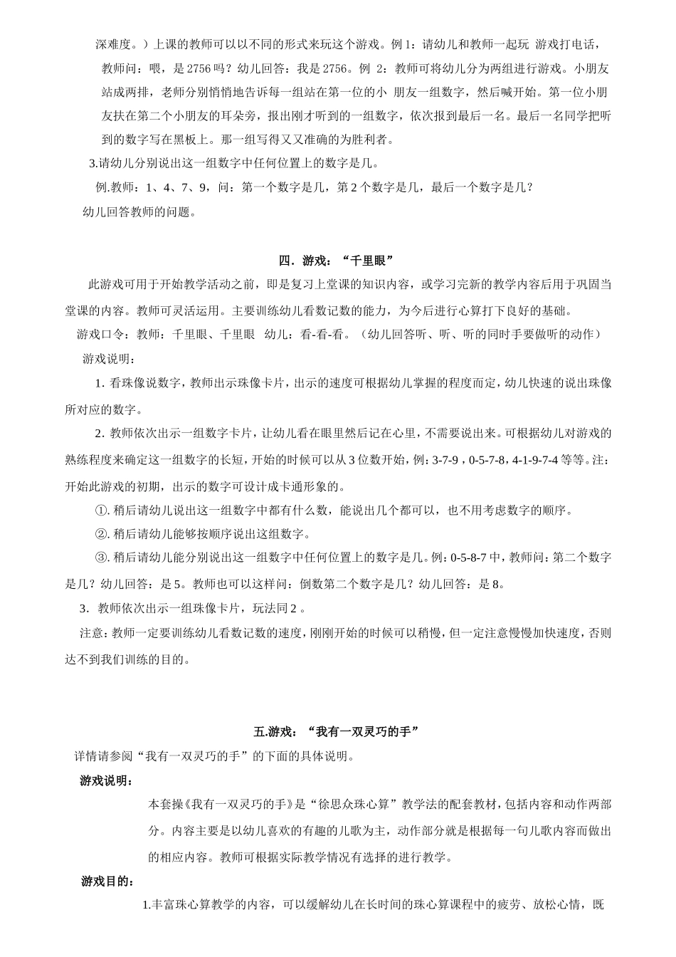 教案范本（用于教师编写教案、备课时用 幼儿珠心算的基本功训练_第3页