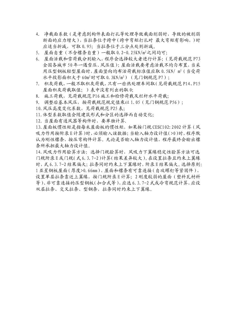 简支檩条设计_第2页