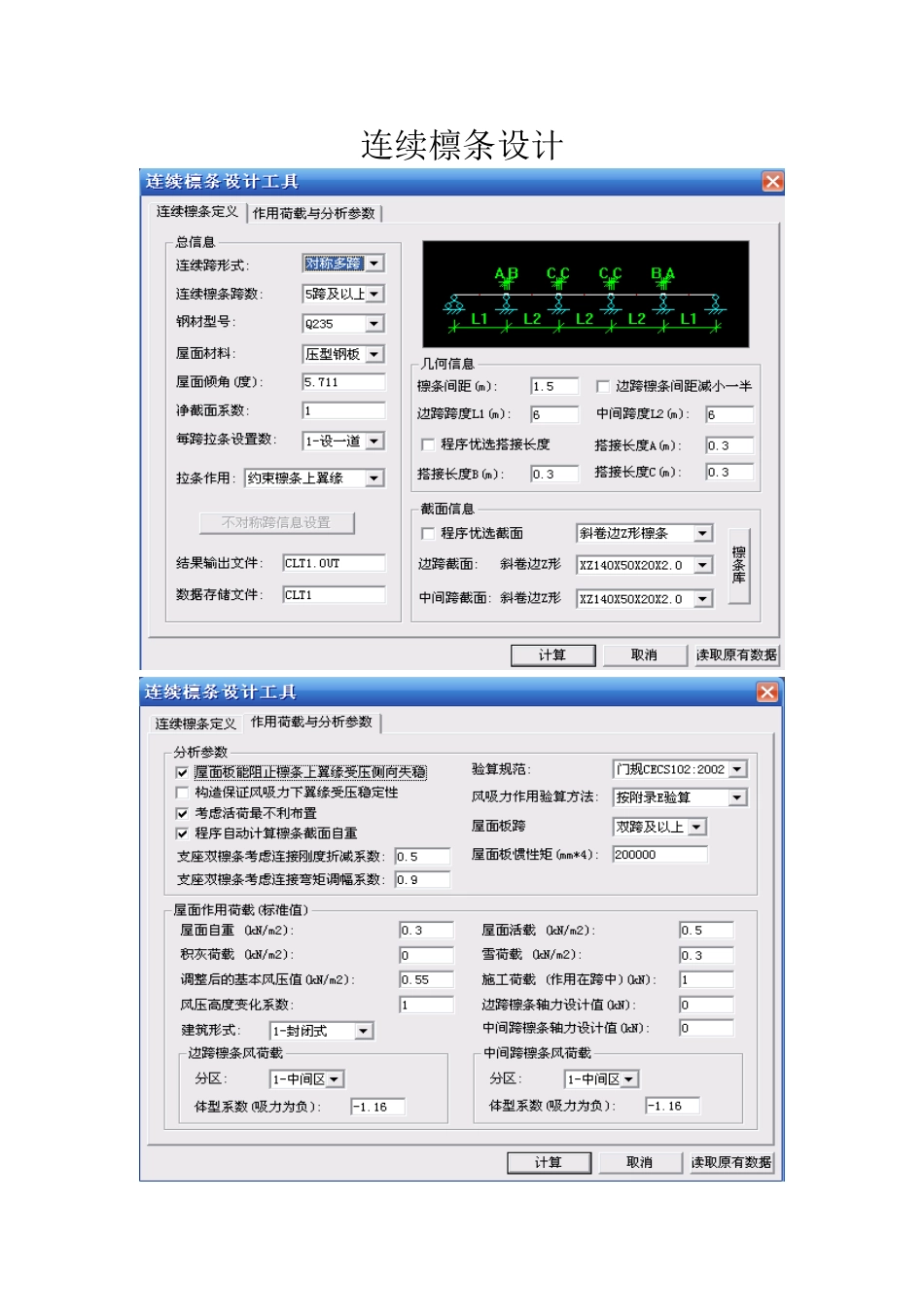 简支檩条设计_第3页