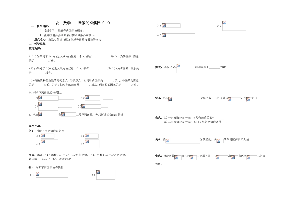 高一数学——函数的奇偶性备课_第1页
