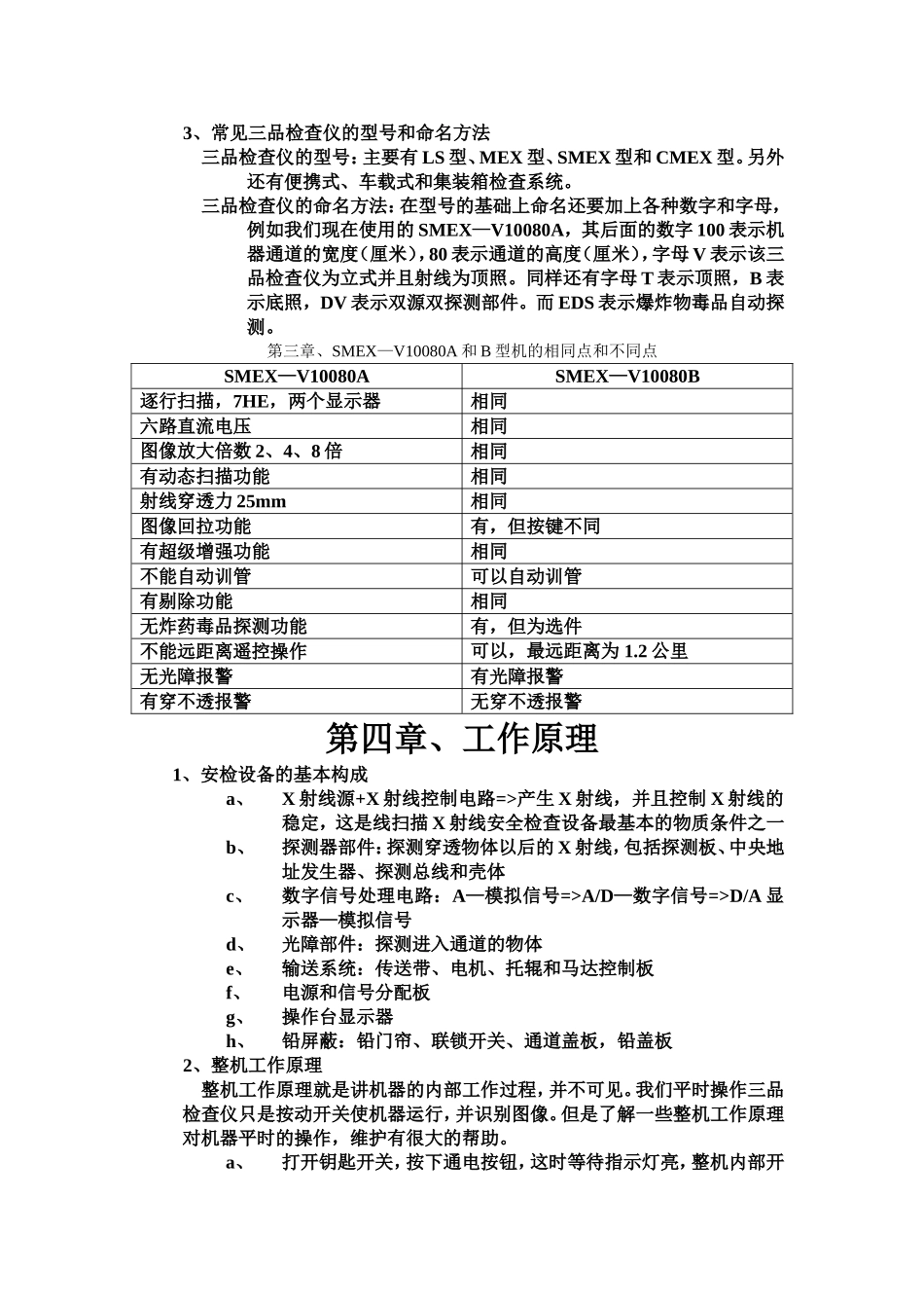 固定式X射线检查仪管理_第2页