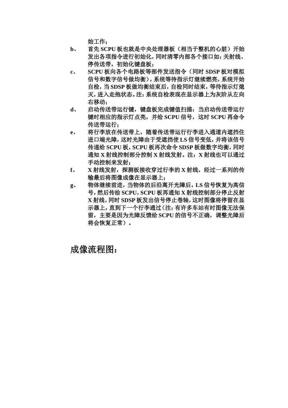 固定式X射线检查仪管理_第3页