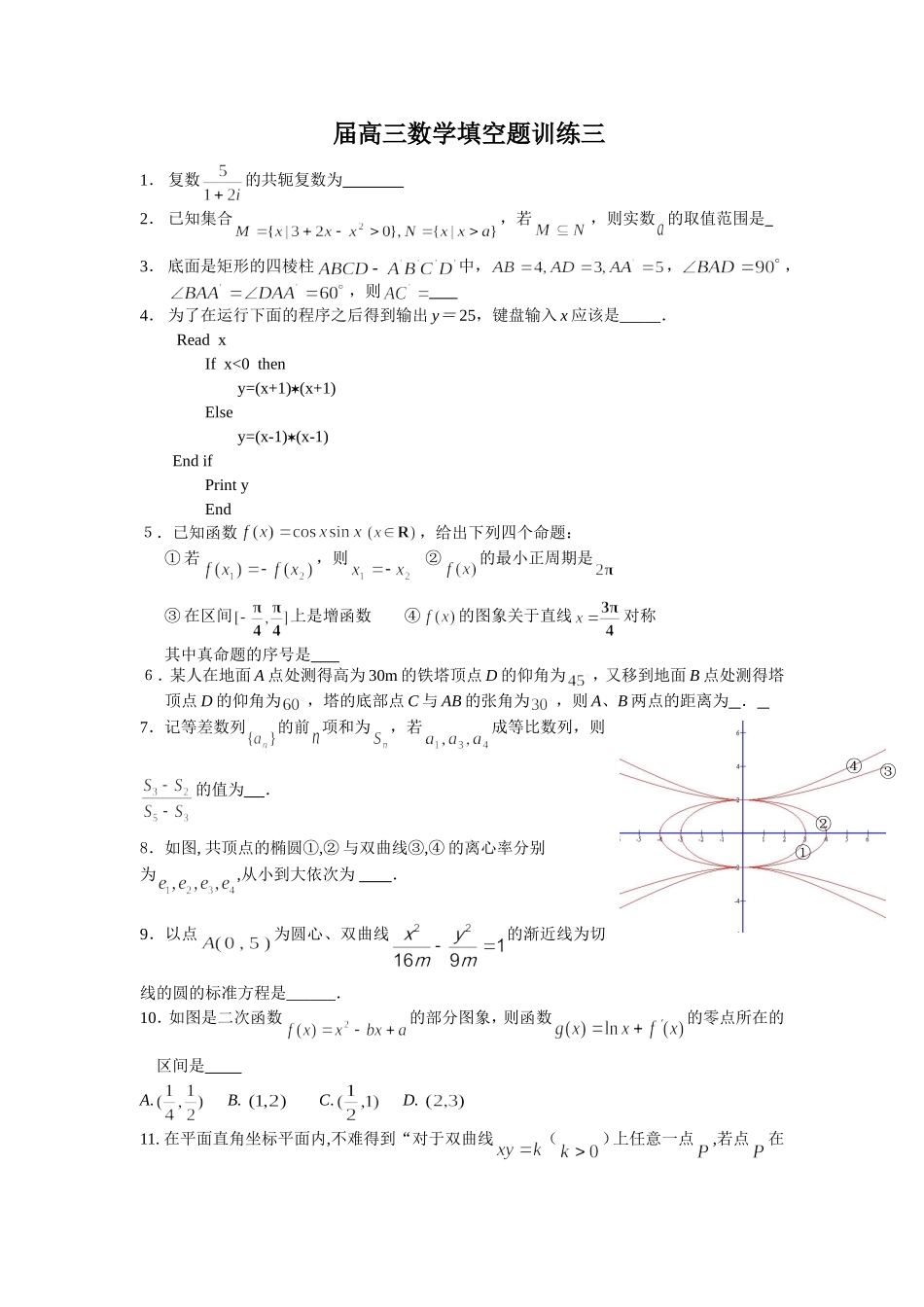 届高三数学填空题训练三_第1页