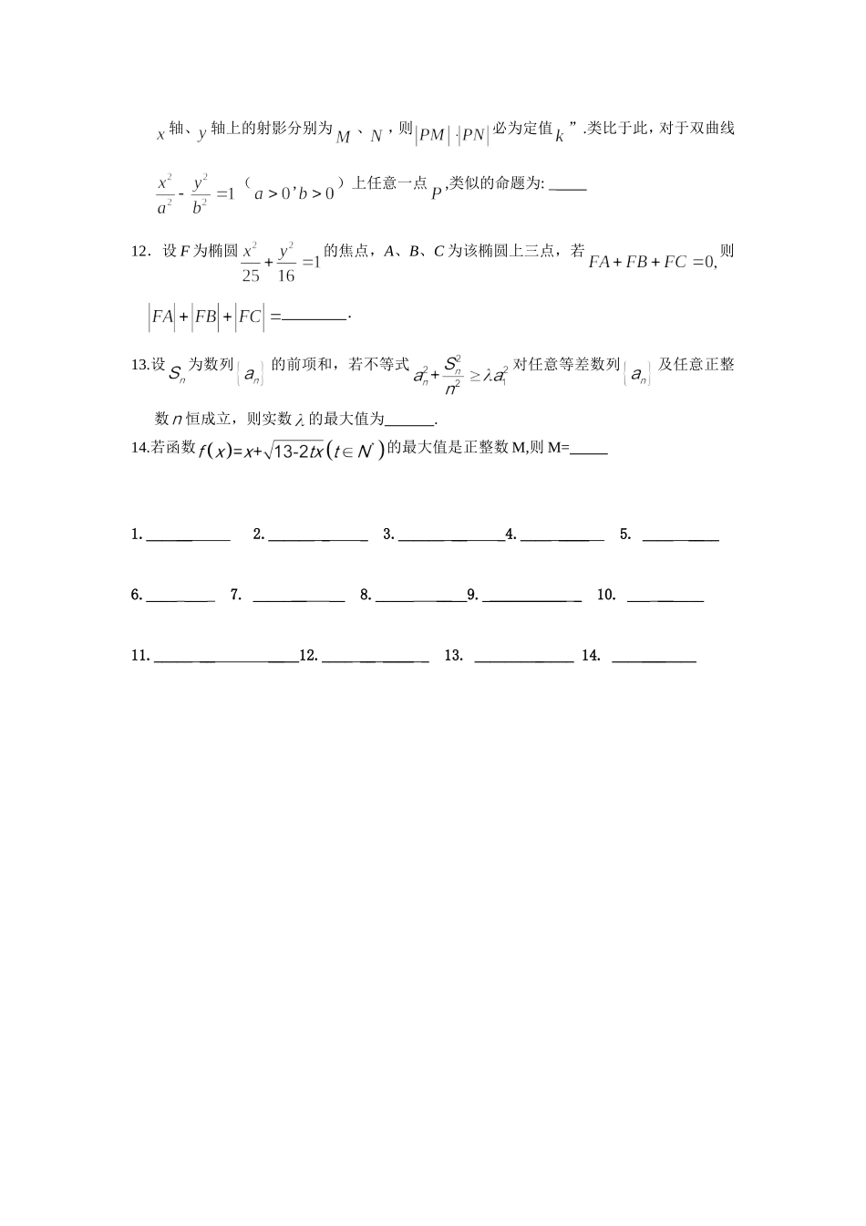 届高三数学填空题训练三_第2页