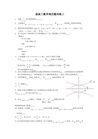 届高三数学填空题训练三