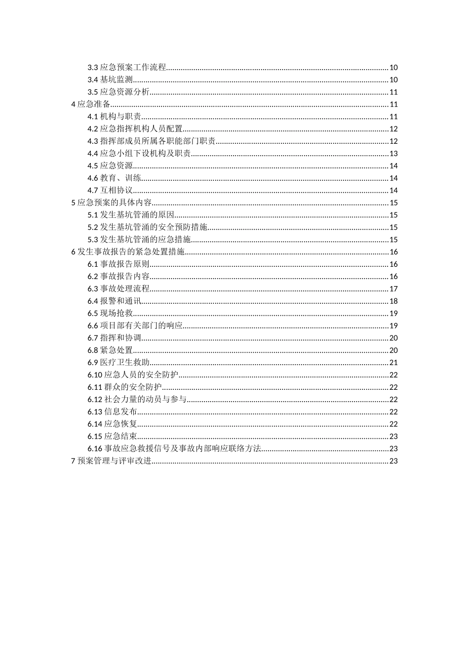 铁建大厦项目基坑支护及土石方工程基坑管涌事故应急预案_第2页