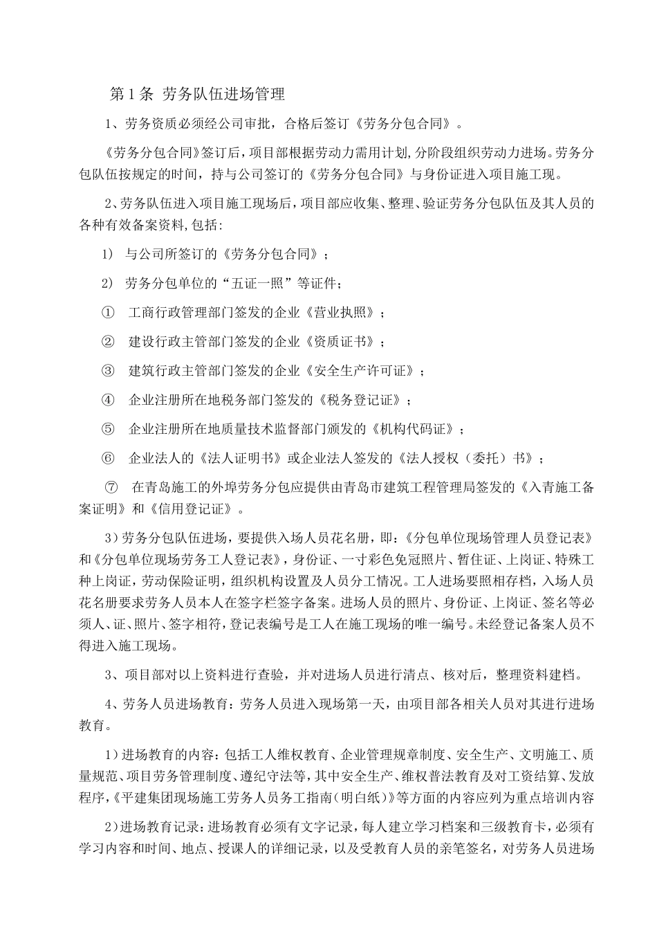 建筑安装股份有限公司 劳务人员资格管理制度_第2页