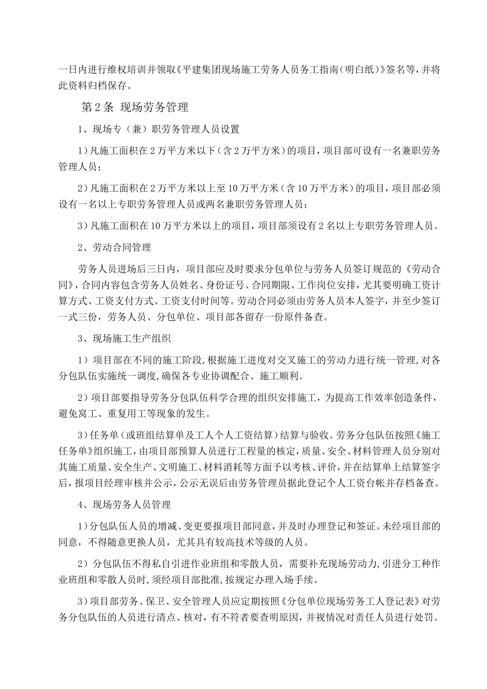 建筑安装股份有限公司 劳务人员资格管理制度_第3页