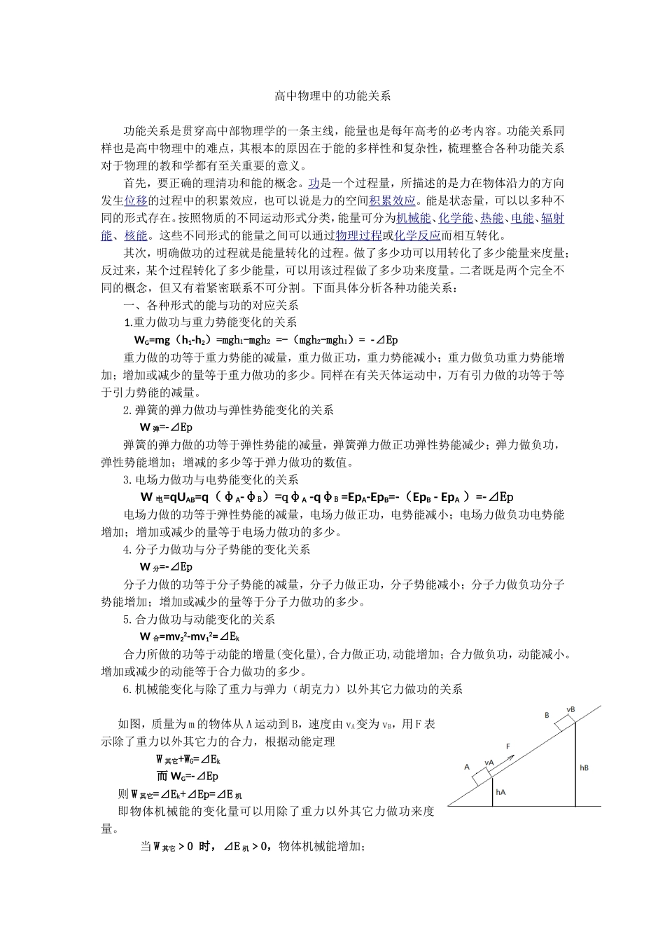 高中物理中的功能关系_第1页