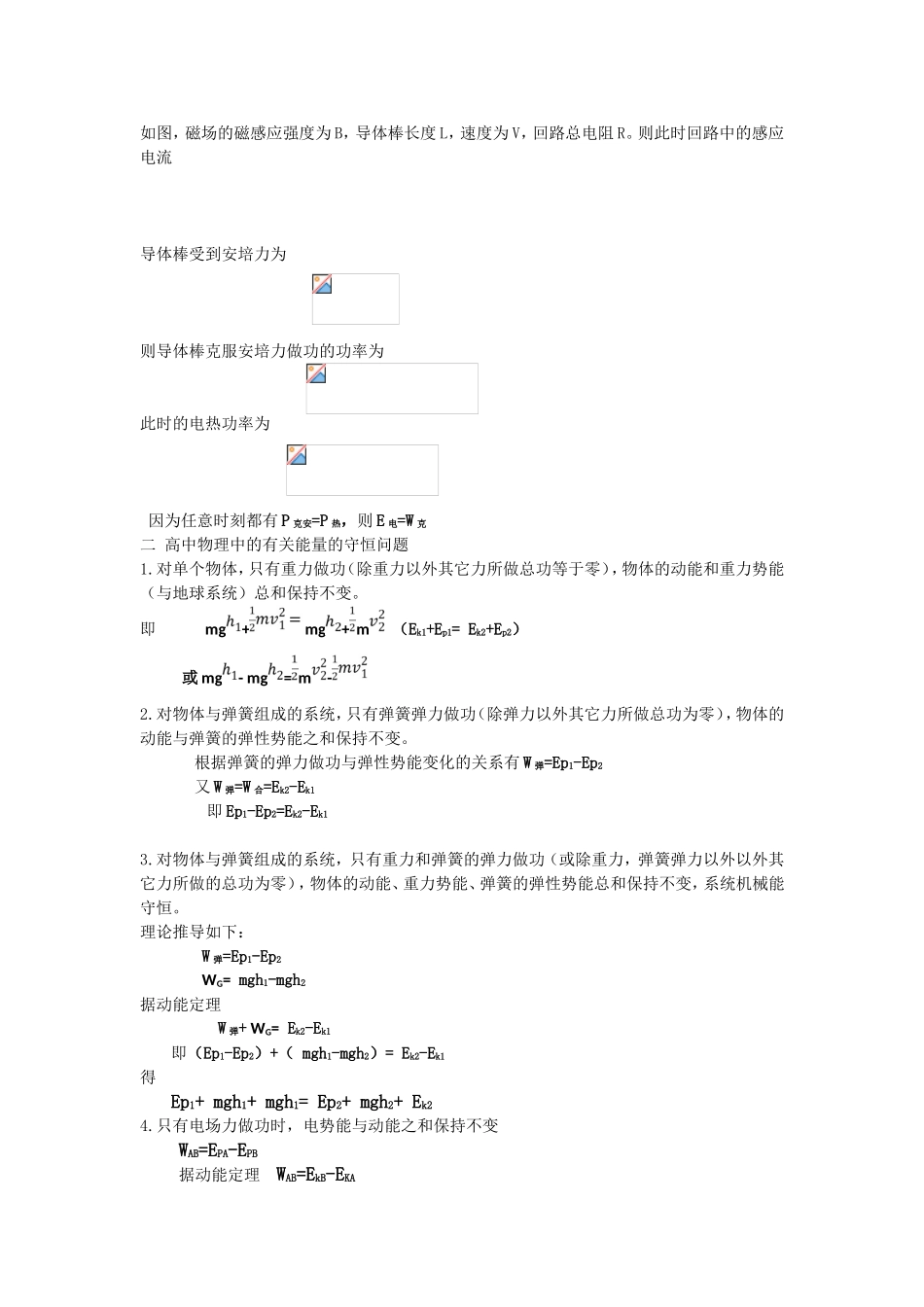 高中物理中的功能关系_第3页