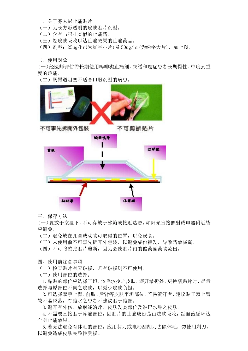 关于芬太尼止痛贴片知识点梳理汇总_第1页