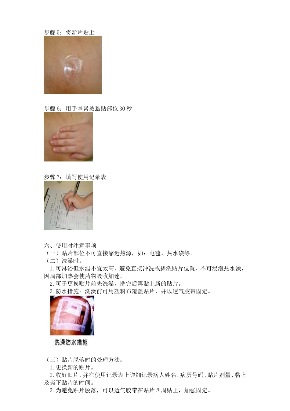 关于芬太尼止痛贴片知识点梳理汇总_第3页