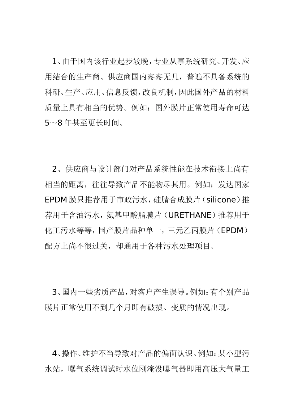 关于微孔曝气器选型的探讨_第3页