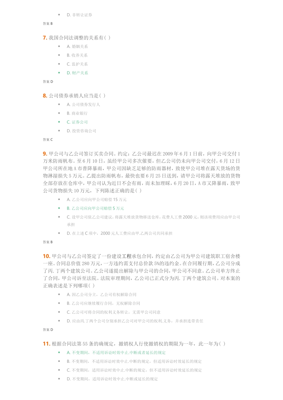 经济法概论课程测试练习题_第2页