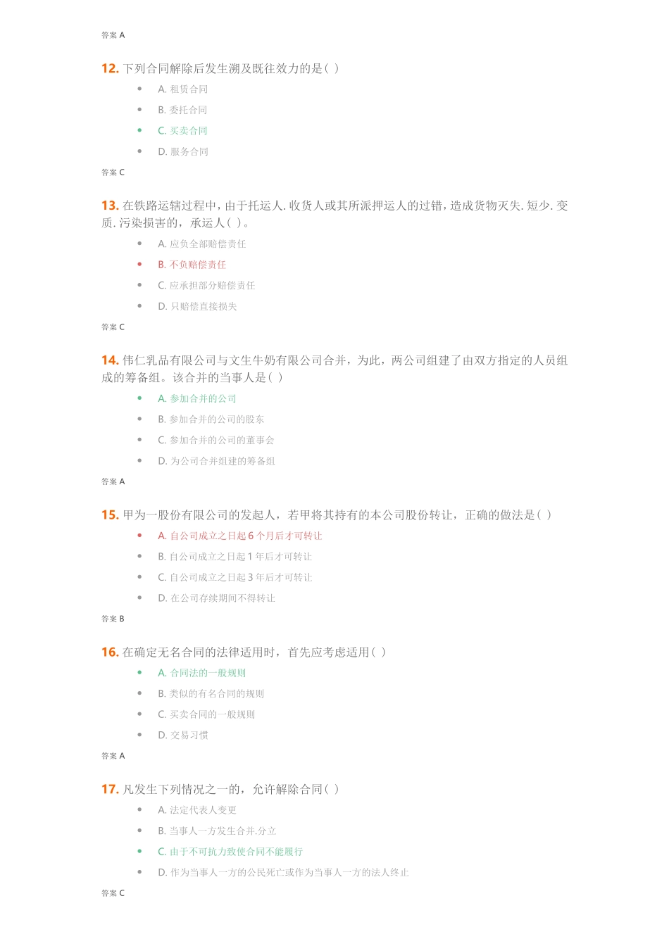 经济法概论课程测试练习题_第3页