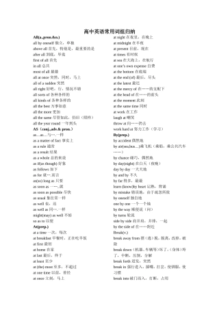 高中英语常用词组归纳