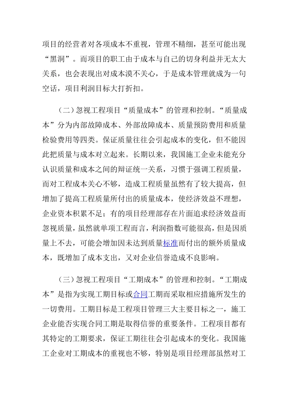 工程项目管理存在的问题与对策_第2页