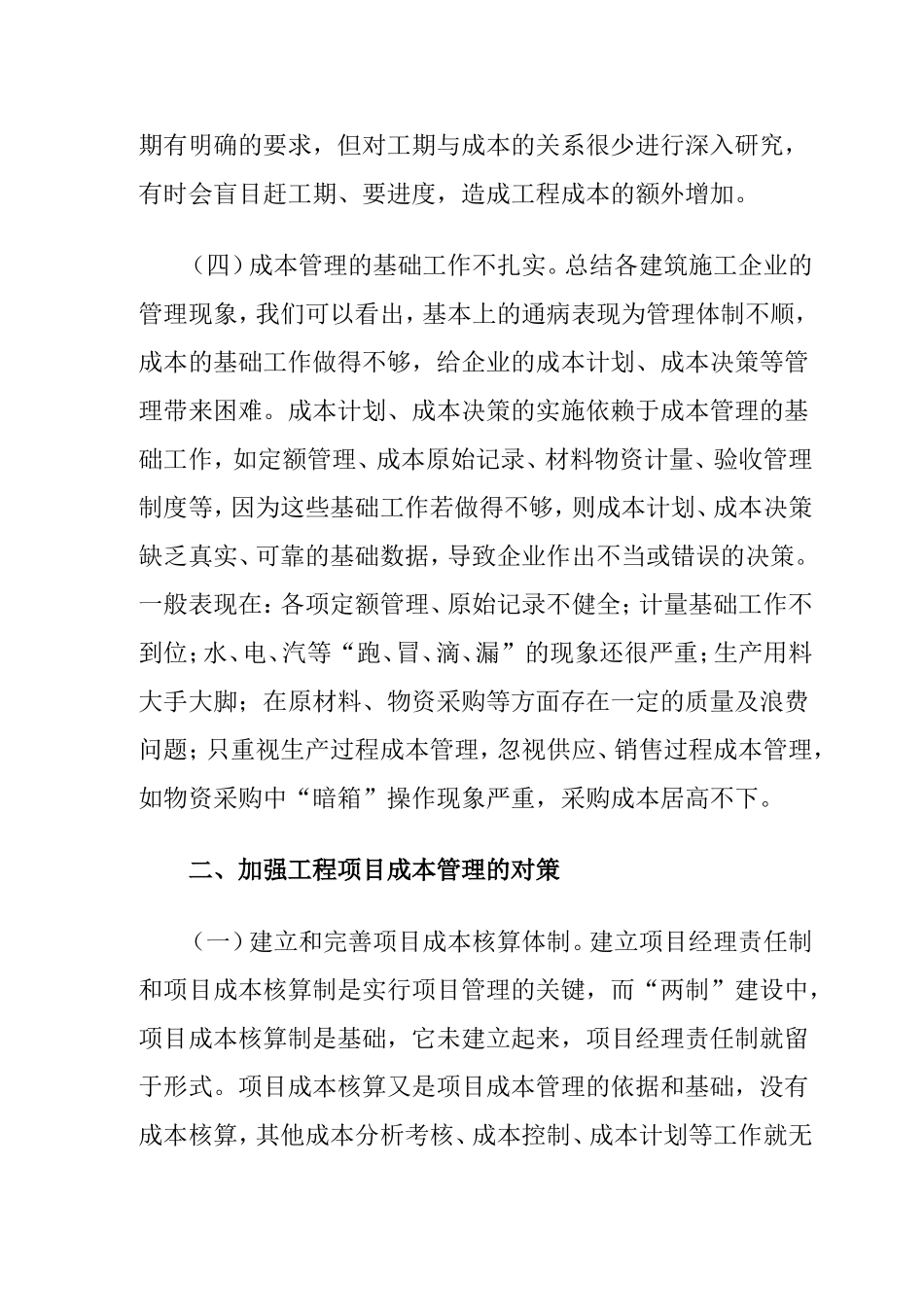 工程项目管理存在的问题与对策_第3页