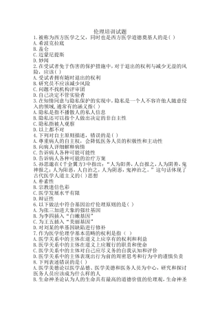 伦理培训试题