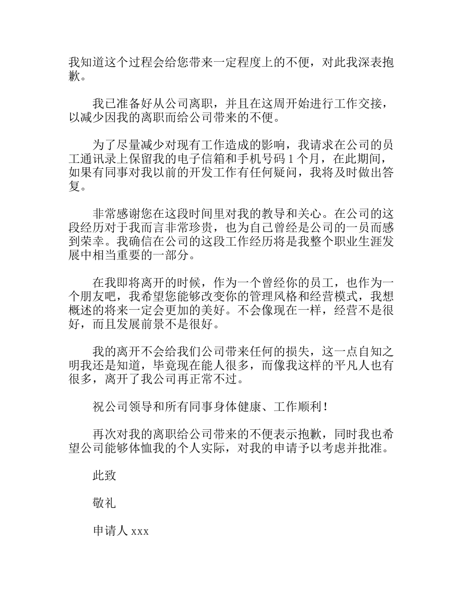 工作不合适辞职报告_第2页