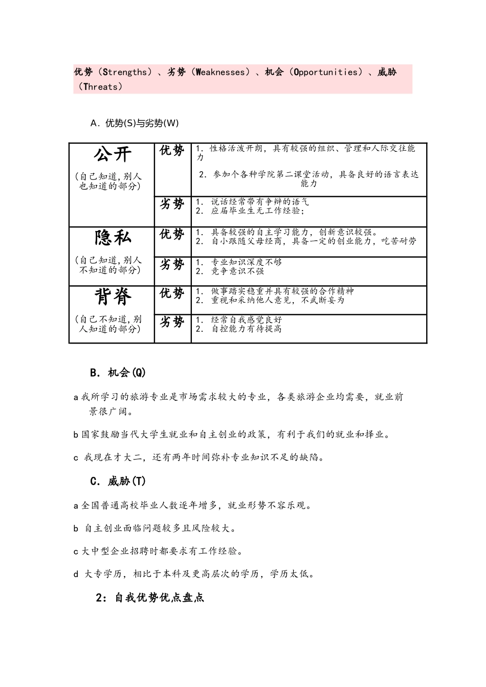 经济管理系旅游专业大学生职业生涯规划书_第3页