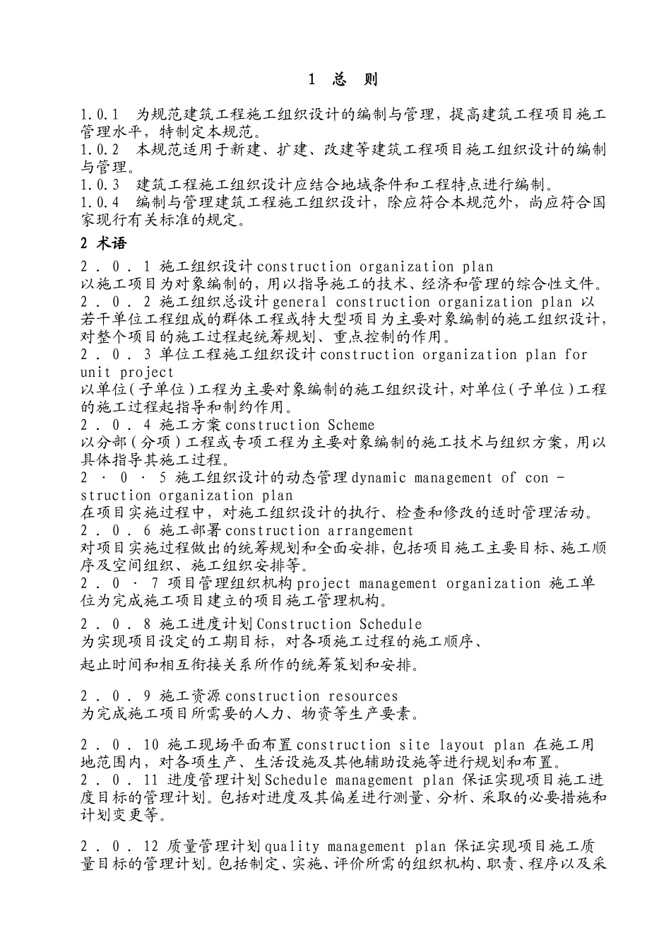建筑工程施工组织设计编写规范_第1页