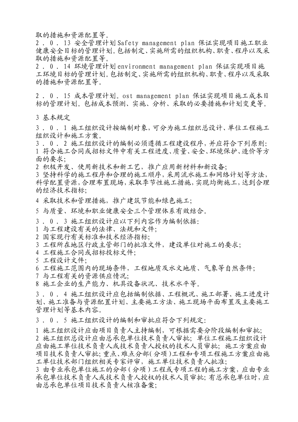 建筑工程施工组织设计编写规范_第2页