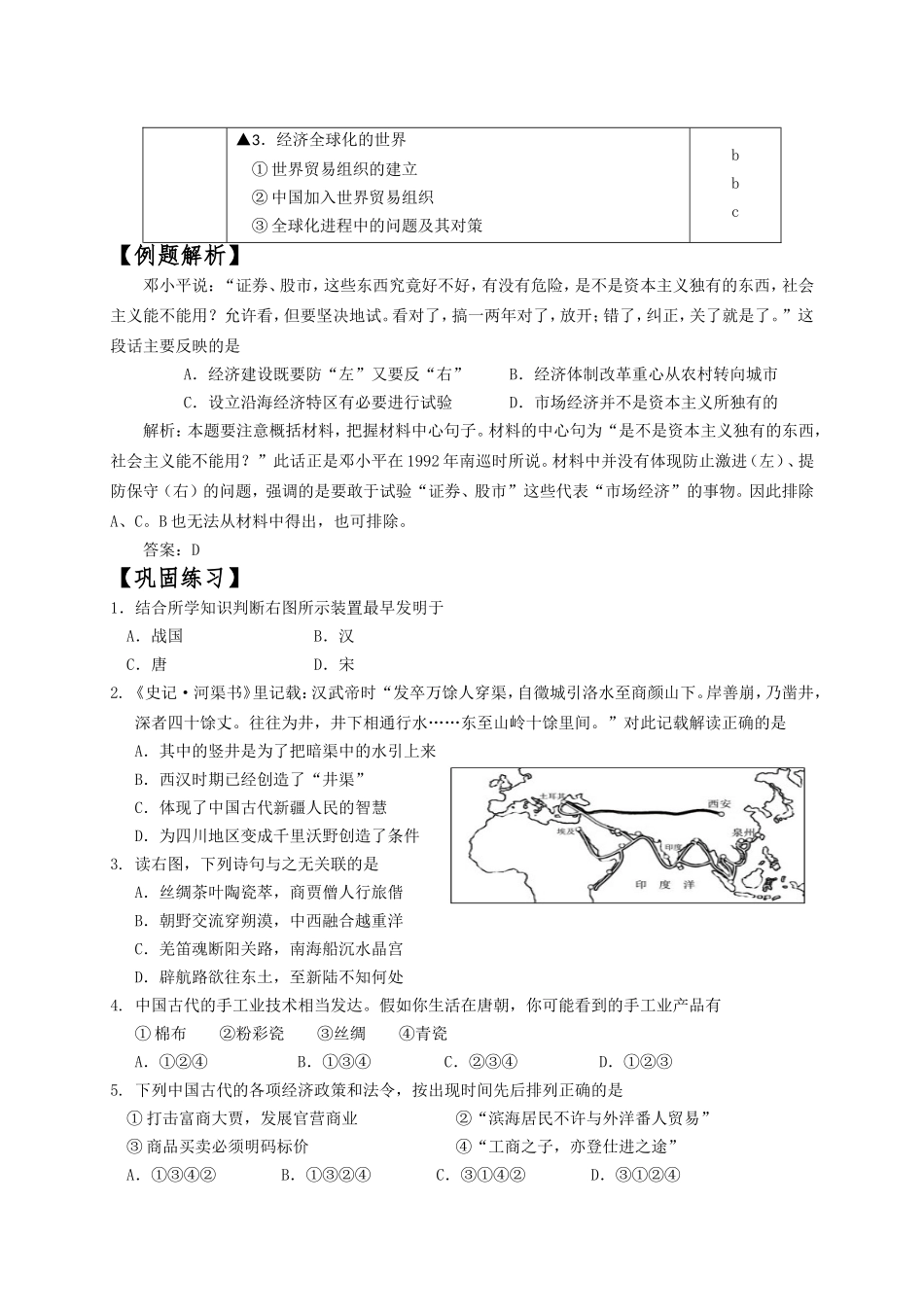 历史专题三：  古代中国经济的基本结构与特点 必修二复习卷_第3页