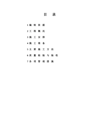 通风空调施工组织设计