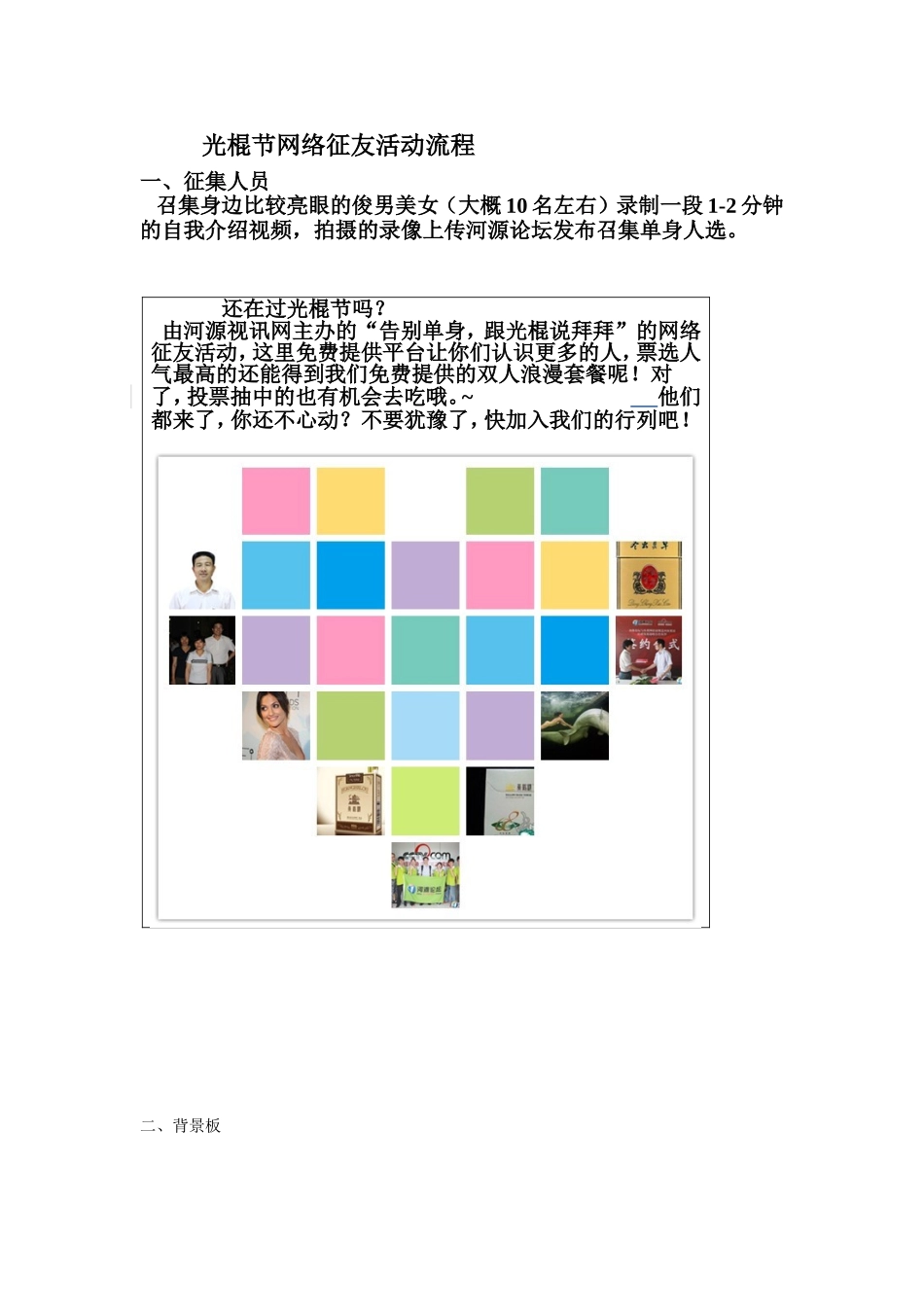 光棍节网络征友活动流程_第1页