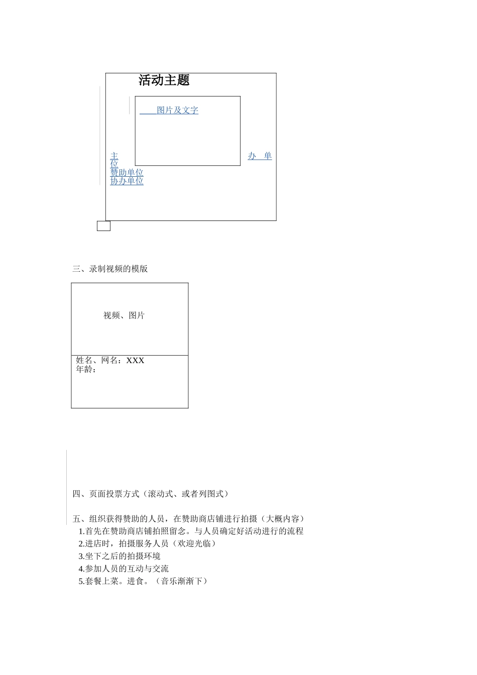 光棍节网络征友活动流程_第2页