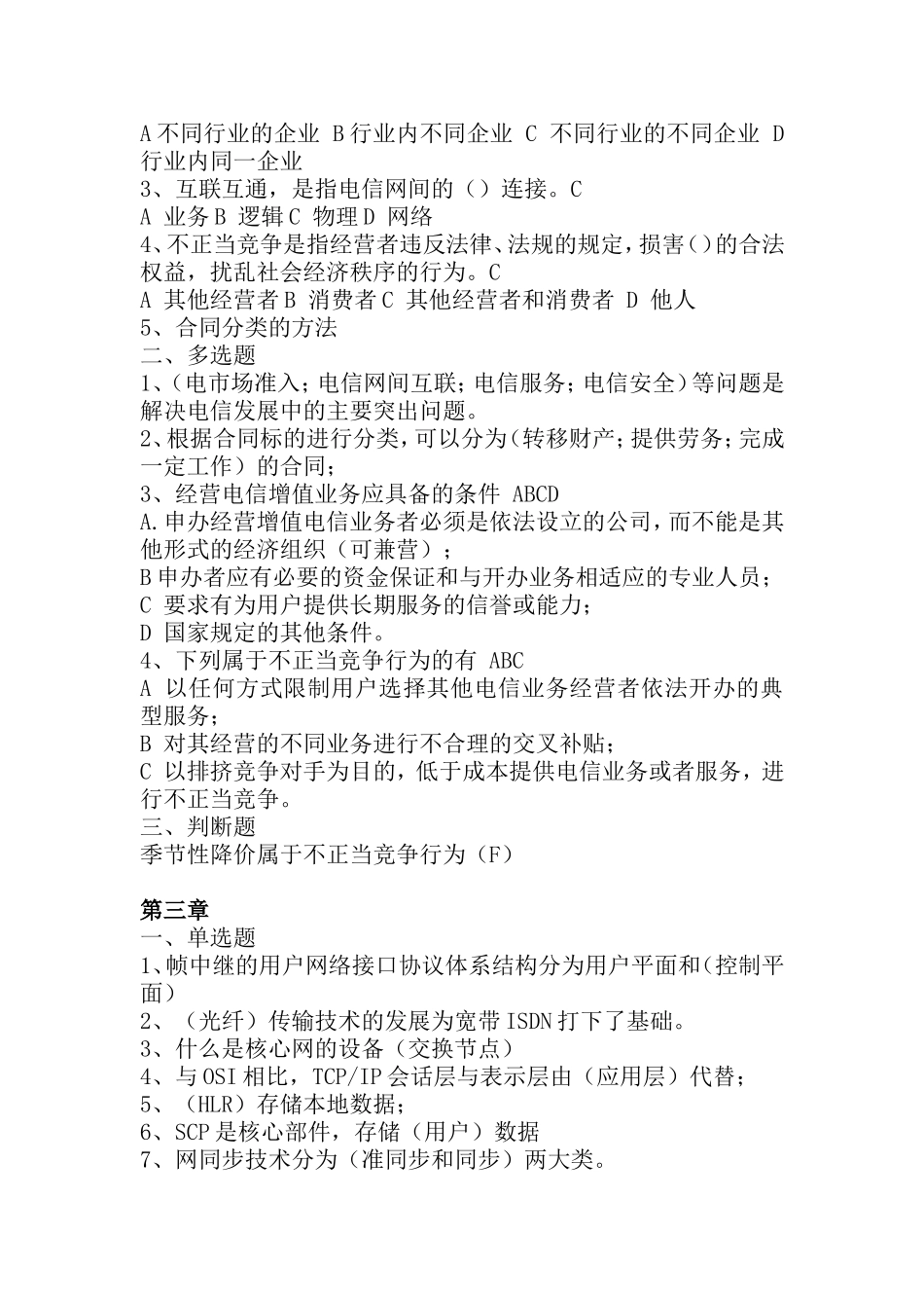 通信综合能力（中级）+终端与业务（中级）复习题_第2页