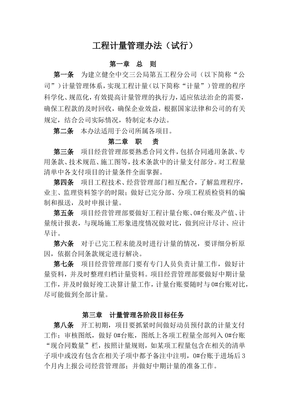 工程计量管理办法（试行）_第1页