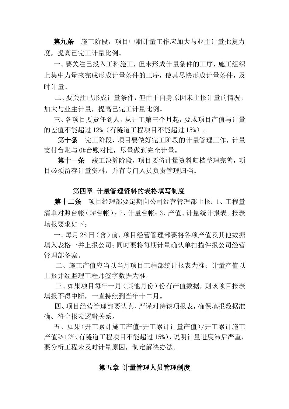 工程计量管理办法（试行）_第2页