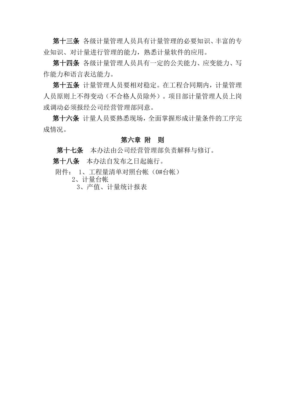 工程计量管理办法（试行）_第3页