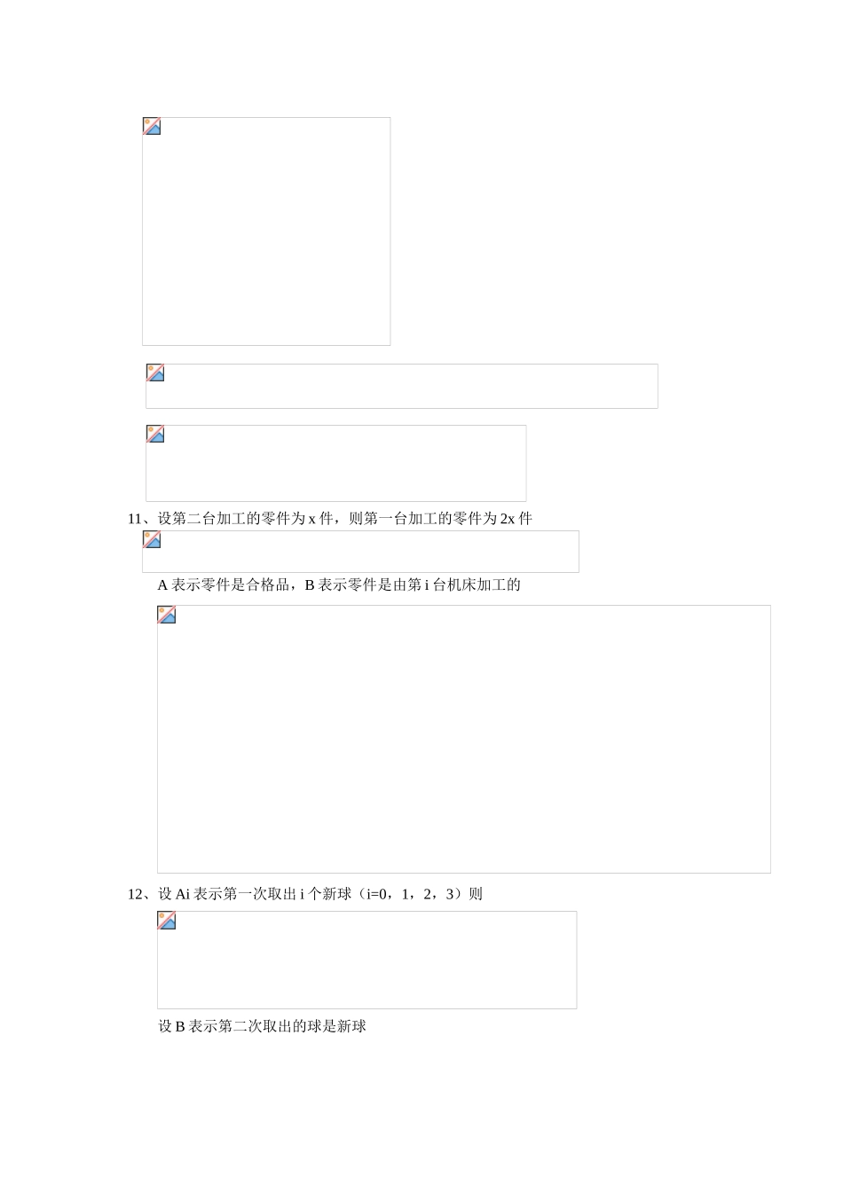 经济应用数学基础（三）概率论与数理统计 专题练习题_第2页